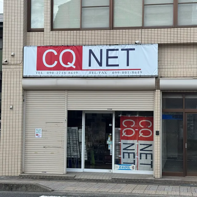 CQnet鹿児島