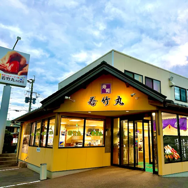 Wakatake Maru - Ōmura Store