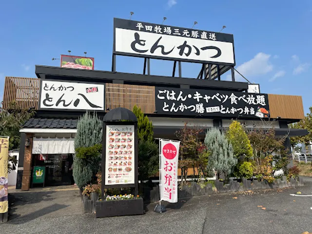 Tonkatsutonpachi Yamagatakita Inter Ten