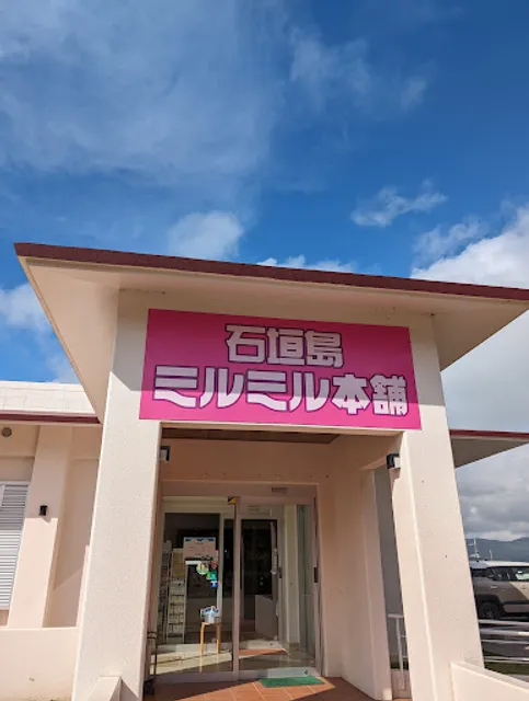 Mirumiru Honpo Main Store