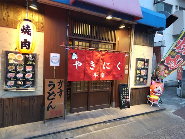 やきにく牛楽