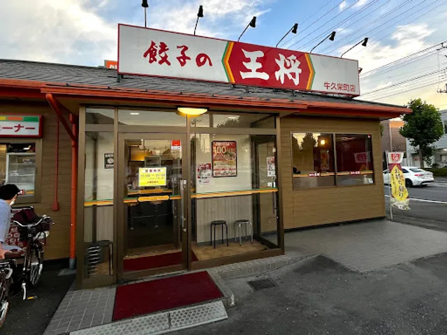 Gyoza no Ohsho - Ushiku Sakae-cho