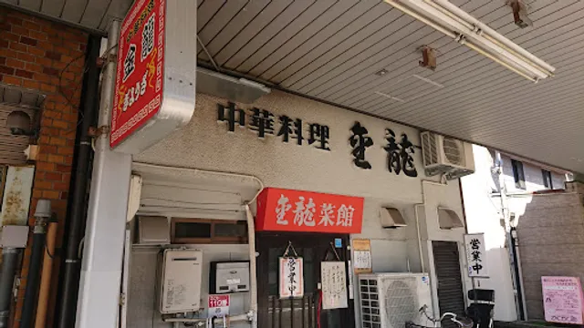 Kinryu Restaurant
