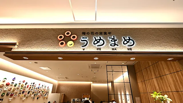 梅の花の定食や うめまめ ららぽーと門真店