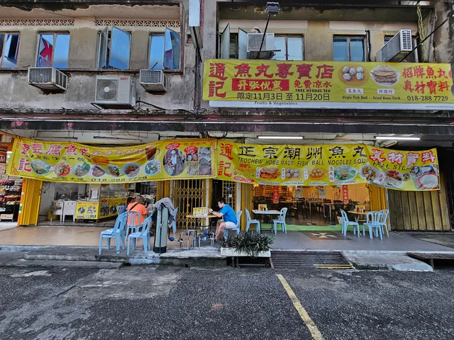 通记鱼丸 • Twin Kee Home Made Fish Ball Noodles Soup