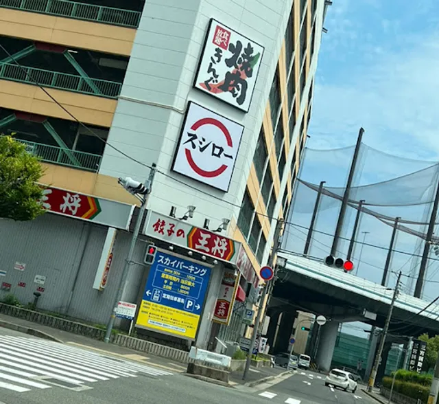 Gyoza no Ohsho Ikutagawa