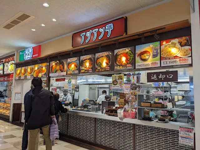アジアン亭 アピタ御嵩店