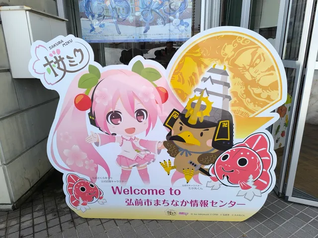 Hirosaki City Machinaka Information Center