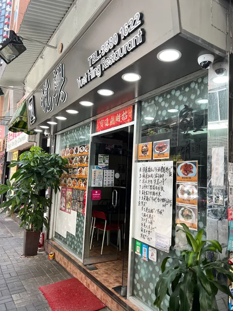 Yue Xing Fen Mian Dim Sum Restaurant