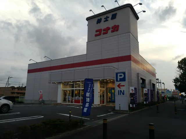 Konaka Tsukuba Kenkyugakuen