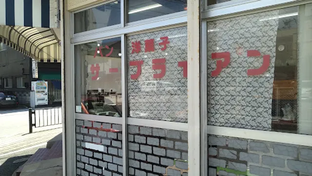 サーブライアン