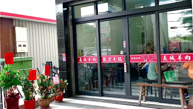 【長城羊肉】羊肉爐/熱炒/岡山美食