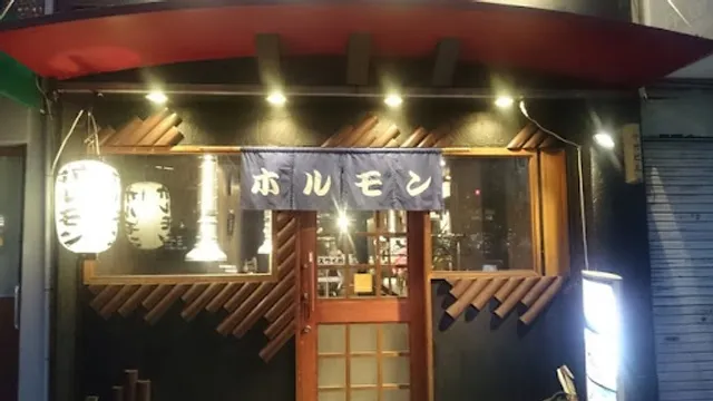 Horumon Yamato Teradacho