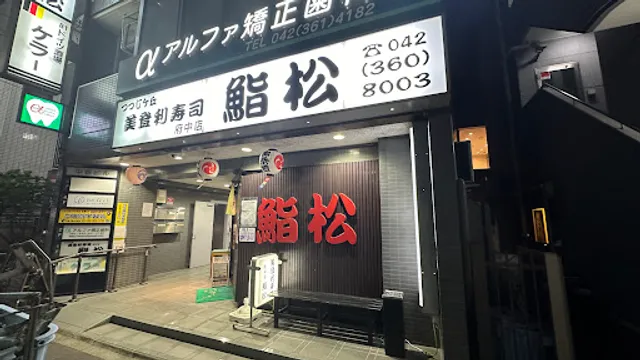 Sushinomidori Sushimatsu