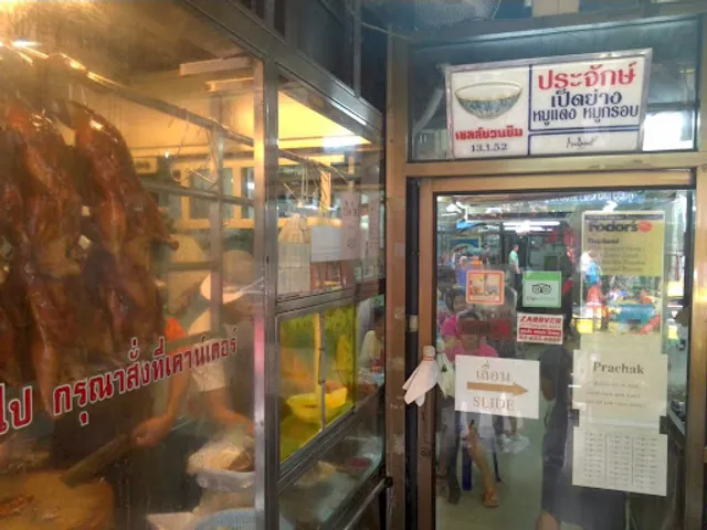 Prachak (Roasted Duck)