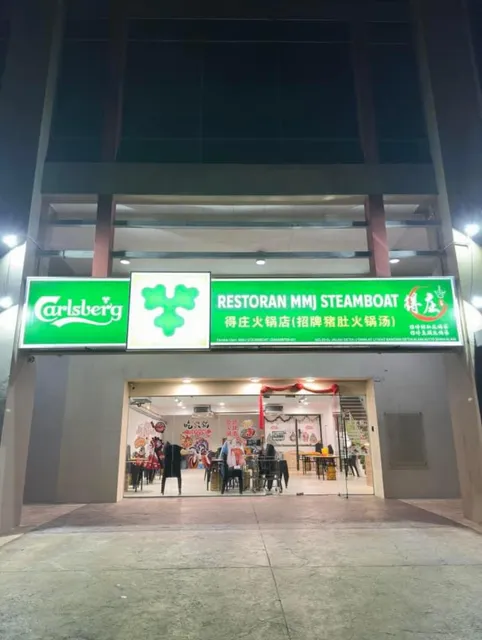 得庄火锅店 2（招牌猪肚火锅汤）MMJ Steamboat 2