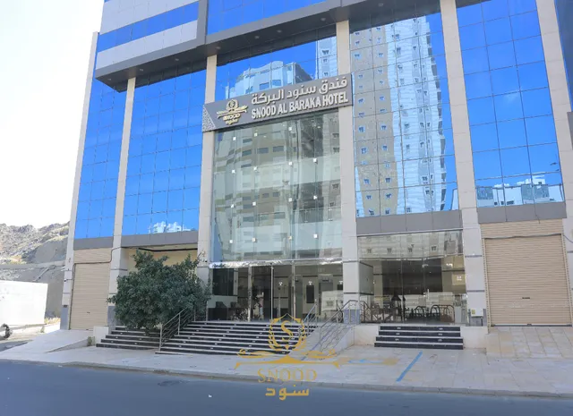 فندق سنود البركة | Snood Al-Baraka Hotel