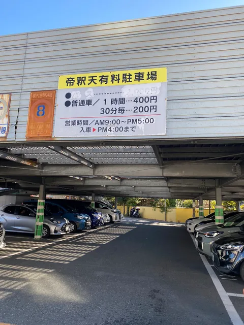 Shibamata Taishakuten Paid Parking Lot
