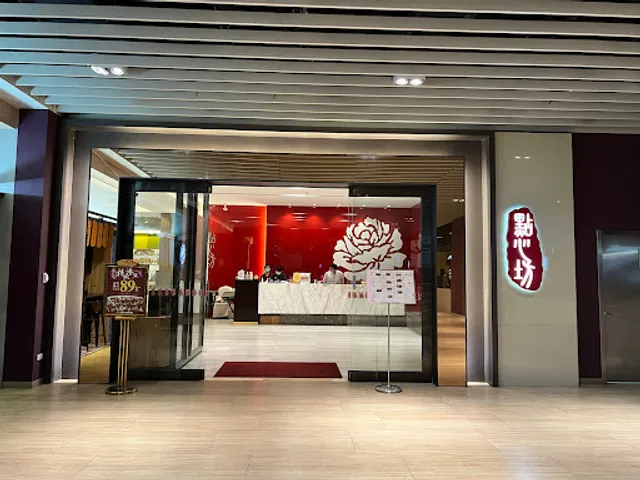 Dianxin Fang Yin Dim Sum Restaurant