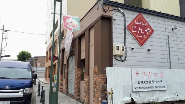 Tokachi Local dining&bar じんや
