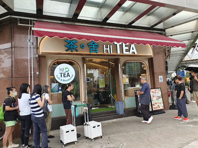 茶舍 HI TEA