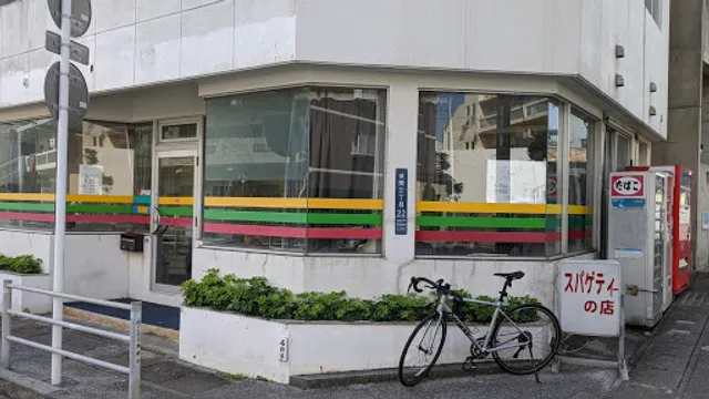 スパゲティーの店 イリュージョン