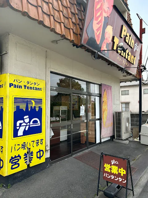 パン・タンタン