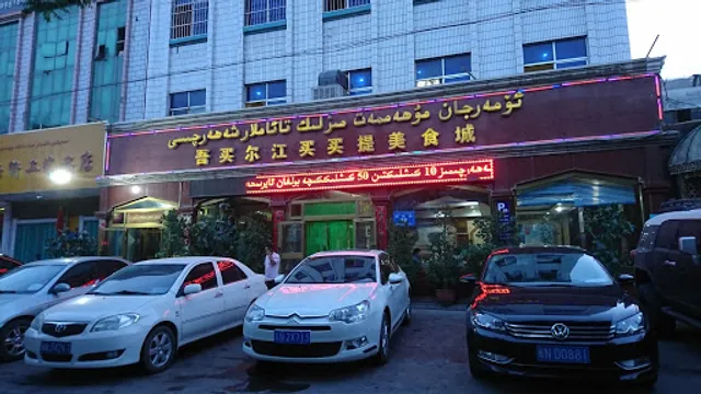 Wumai Erjiang Maimaiti Food City