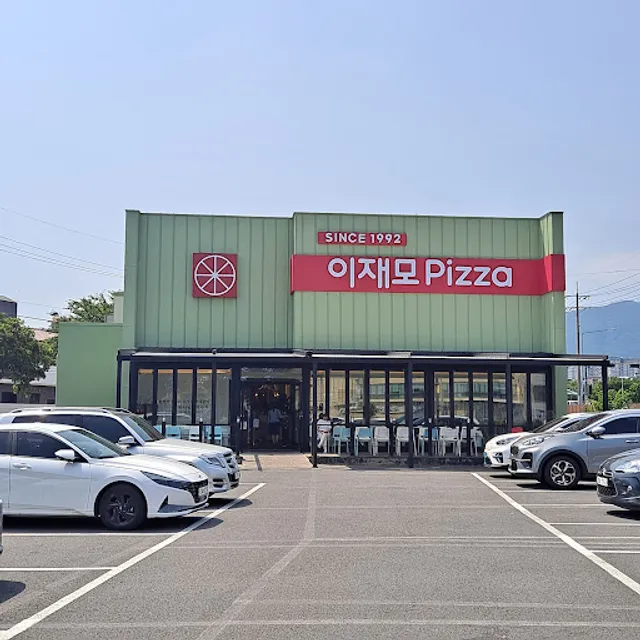 이재모피자 제주점