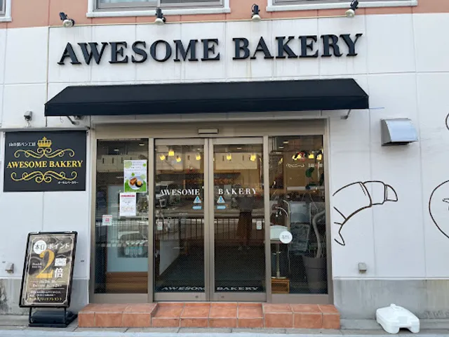 オーサムベーカリー吹田末広店