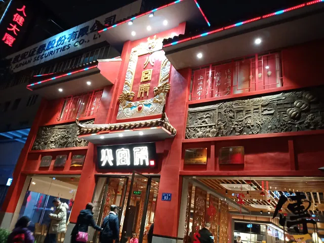 火宫殿五一广场店