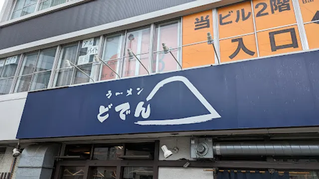 Ramen Doden Omiya Nishiguchi
