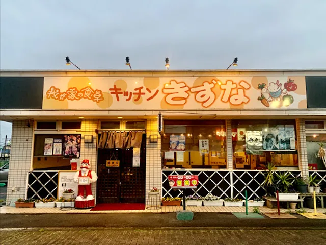 キッチンきずな