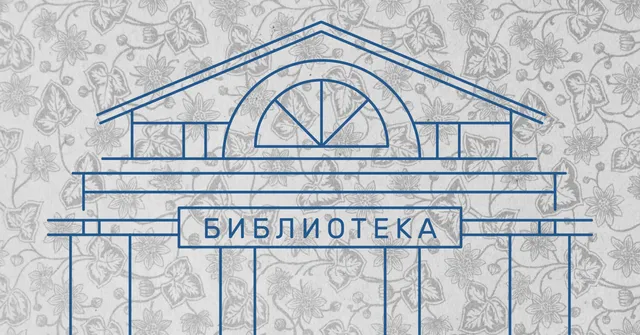 N.A. Nekrasov Library