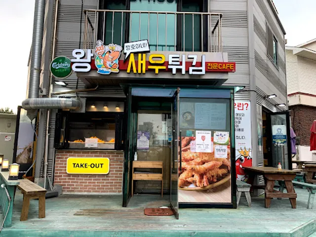 짱호야네 왕새우튀김