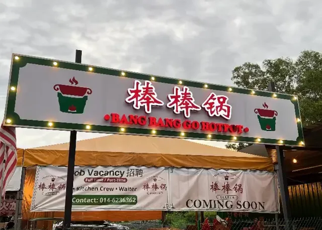 Bang Bang Go Hotpot 棒棒锅 – Lala pot 啦啦煲