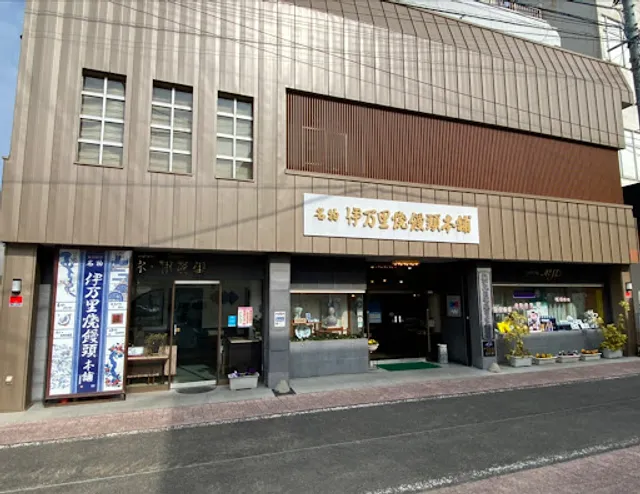 エトワール ·ホリエ 本店