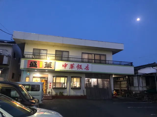 盛華中華飯店