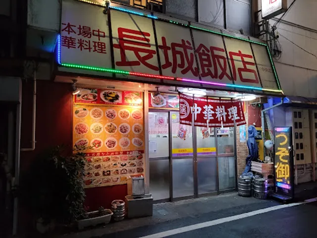 長城飯店