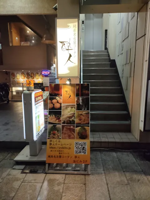 Nagoya Cochin Suijin