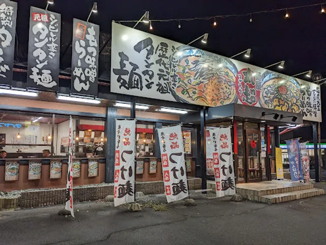 Menyamarucho Toyama Inter Ten