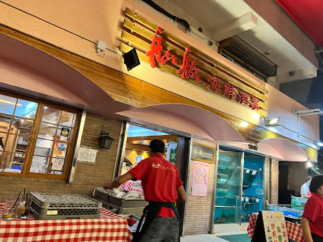 Sampan Seafood Restaurant