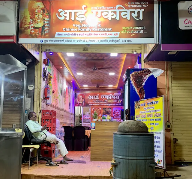 Aai Ekveera Familly Restaurant