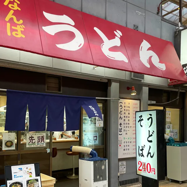 Namba Udon