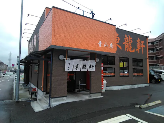 東龍軒 青山店