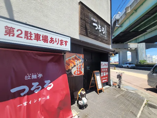 拉麺亭つるる 一宮インター店