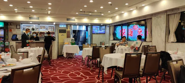 頤東酒家 Eton Restaurant