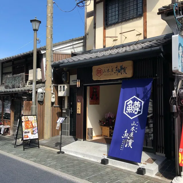 ビワマス料理 山本屋魚濱