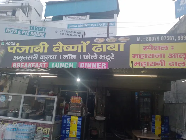 NOOR Panjabi vaisano dhaba