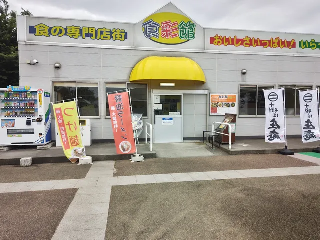 麺創屋
